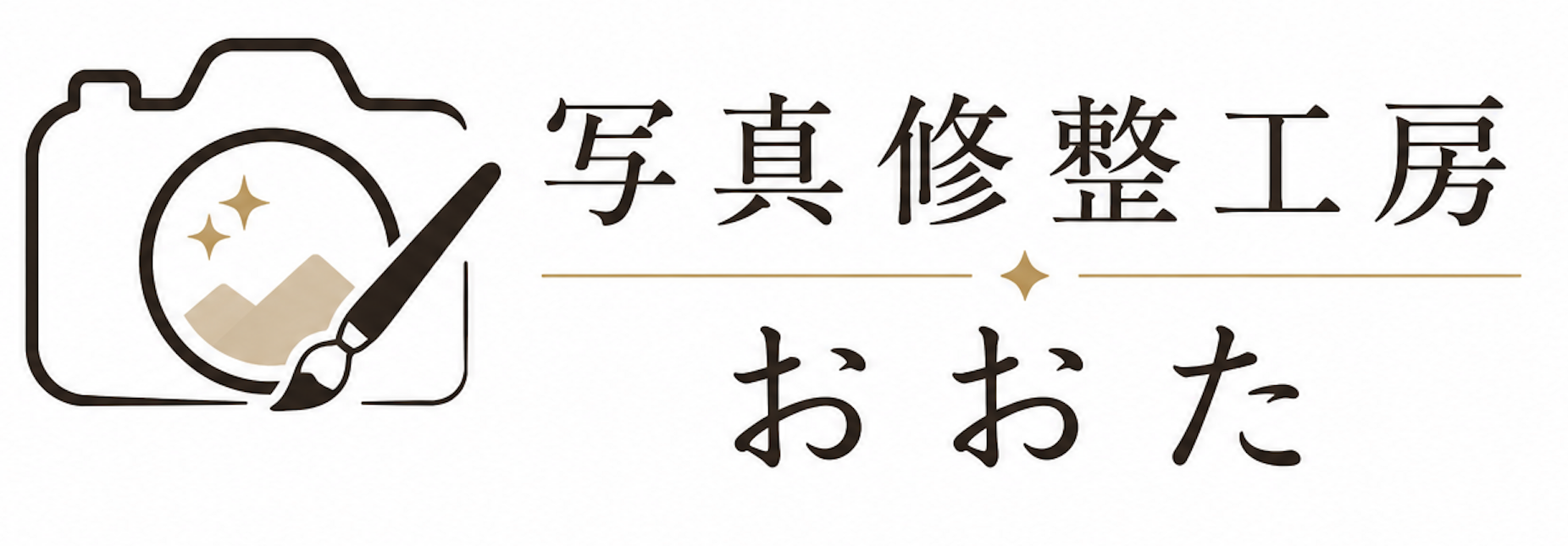 写真修整工房おおた